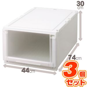 (3個セット) 収納ボックス/衣装ケース 『Fits フィッツユニットケース』 幅44cm×高さ30cm(L) 日本製 商品画像