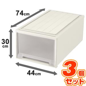 (3個セット) ビュートケース(押入れ収納/衣装ケース) ワイド 幅44cm×高さ30cm カプチーノ 日本製 商品画像