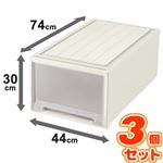 (3個セット) ビュートケース(押入れ収納/衣装ケース) ワイド 幅44cm×高さ30cm カプチーノ 日本製