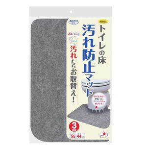 サンコー トイレの床 汚れ防止マット グレー 3枚組 KJ-06 （トイレ マット 吸着 ズレない 消臭 掃除 洗い替え 取替)