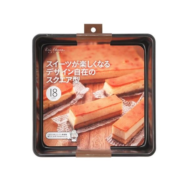 貝印 ケーキ型 菓子型 18cm デザイン自在 スクエア型 フッ素樹脂加工 食器洗い乾燥機対応 kai House SELECT キッチン 台所 b04