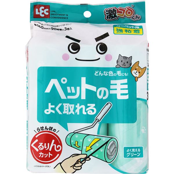 【商品名】 【5個セット】 レック 激コロくん くるりんカット 強粘着 スペア 90周 グリーン 3巻入 S01294 【ジャンル・特徴】 コロコロ 掃除 カーペットクリーナー 交換用 剥がしやすい 