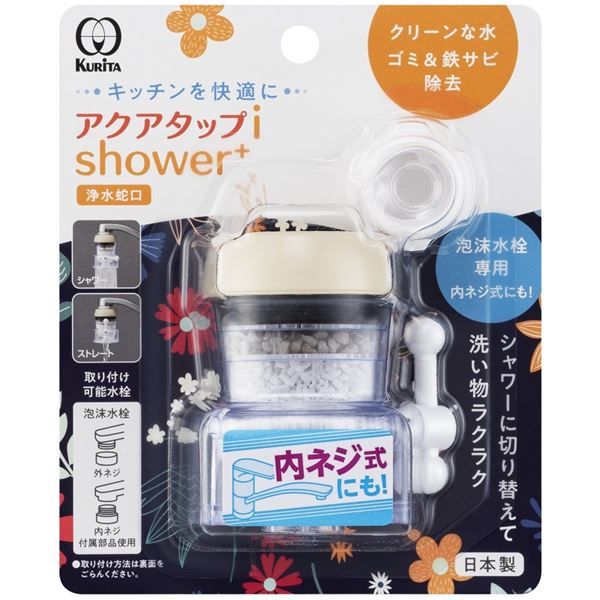 【商品名】 【3個セット】 クリタック アクアタップiシャワー+ CQIS-2107 【ジャンル・特徴】 浄水器 日本製 家庭用 蛇口直結型 泡沫水栓専用 関連ワード:家電 キッチン家電 浄水器