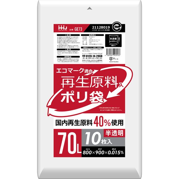 【商品名】 【10個セット】 ハウスホールドジャパン 再生原料40％入 ポリ袋 70L 半透明 10枚入 GE73 【ジャンル・特徴】 ごみ袋 70リットル 大きめサイズSDGs 環境にやさしい 関連