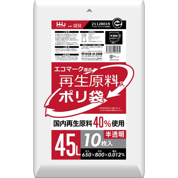 【商品名】 【20個セット】 ハウスホールドジャパン 再生原料40％入 ポリ袋 45L 半透明 10枚入 GE50 【ジャンル・特徴】 ごみ袋 45リットル 家庭用サイズSDGs 環境にやさしい 関連