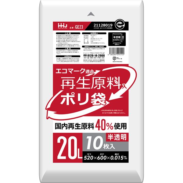 【商品名】 【20個セット】 ハウスホールドジャパン 再生原料40％入 ポリ袋 20L 半透明 10枚入 GE23 【ジャンル・特徴】 ごみ袋 20リットル 小さめサイズ SDGs 環境にやさしい 関