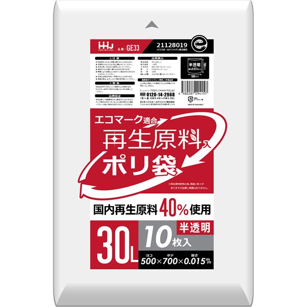 【商品名】 【20個セット】 ハウスホールドジャパン 再生原料40％入 ポリ袋 30L 半透明 10枚入 GE33 【ジャンル・特徴】 ごみ袋 30リットル 小さめサイズ SDGs 環境にやさしい 関