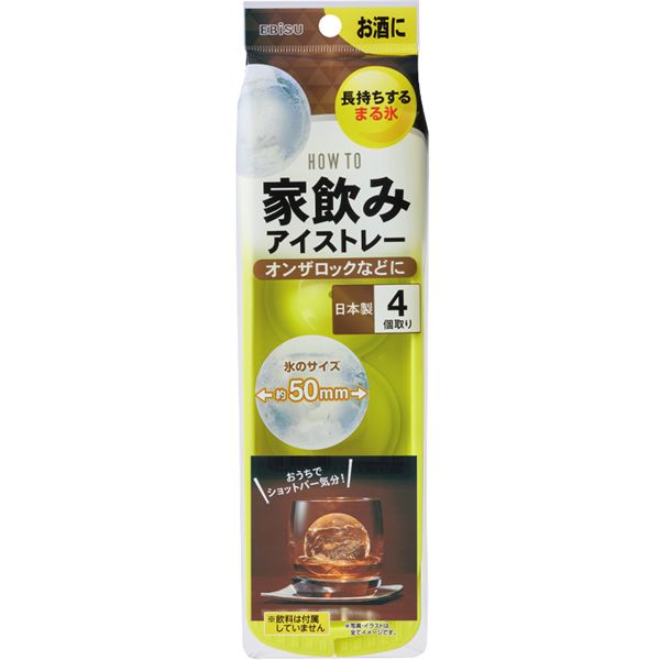 【商品名】 【5個セット】 エビス 家飲み アイストレー オンザロック（まるい氷型） PH-F84 【ジャンル・特徴】 製氷機 製氷器 氷 作れる アイス お酒 酒 宅飲み 関連ワード:生活用品・イン