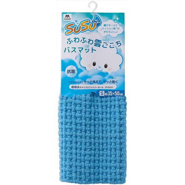 【商品名】 【2個セット】 山崎産業 SUSU 抗菌 ふわふわ雲ごこちバスマット S 35×50cm ミストブルー 【ジャンル・特徴】 足拭き タオル 足ふき マイクロファイバー お風呂マット 関連ワ