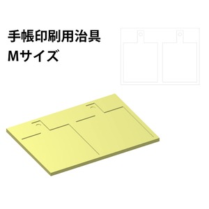 手帳型スマホケース　印刷用治具　Mサイズ 商品画像