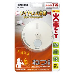 Panasonic（パナソニック） SHK6620P ねつ当番／ワイヤレス 子器