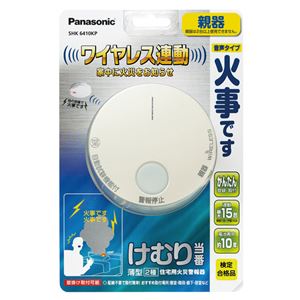 Panasonic(パナソニック) SHK6410KP けむり当番/ワイヤレス 親器 商品画像