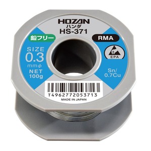 HOZAN HS-371 鉛フリーハンダ 0.3MM 100G （#H-724）