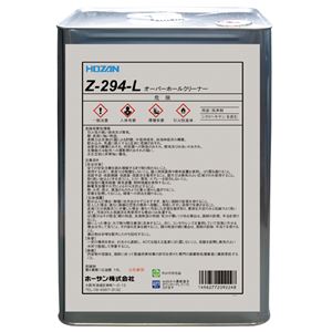 HOZAN Z-294-L オーバーホールクリーナー （16L）