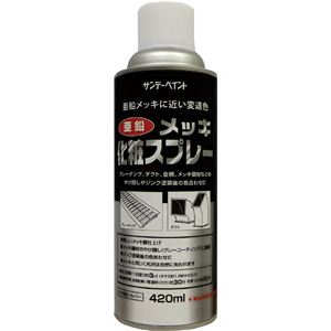 サンデーペイント 279333 メッキ化粧スプレー 420ml  シルバー