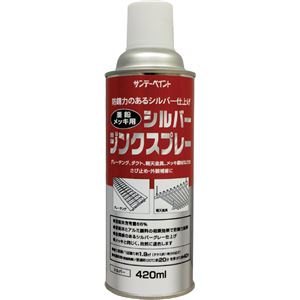 サンデーペイント 279357 シルバージンクスプレー 420ml  シルバー