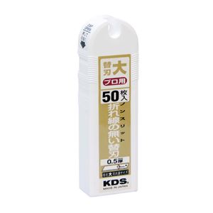 ムラテックKDS LB-50NS ノンスリット替刃（大）50枚