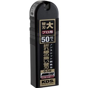 ムラテックKDS LB-50BNS ノンスリット鋭黒刃（大）50枚