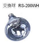 ハタヤリミテッド RE-200K 作業灯（200W・接地付）