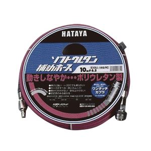 ハタヤリミテッド EXSU-102RC ソフトウレタン補助ホース 10M