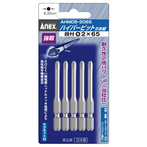 ANEX AHMD5-2065 ハイパービット段付（+）2X65（5本）