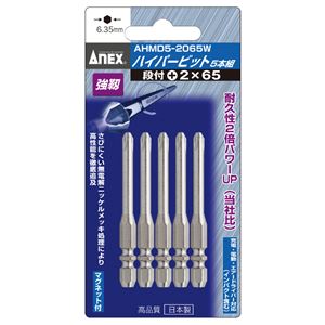 ANEX AHMD5-2065W ハイパービットW溝（+）2X65（5本）