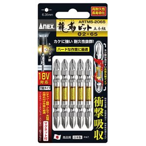 ANEX ARTM5-2065 龍靭ビット5本組 （+）2X65