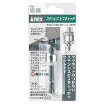 ANEX ASC1-2065 六角軸ステンレスビスキャッチ