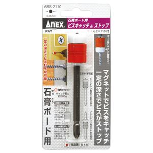 ANEX ABS-2110 石膏ボード用ビスキャッチ＆ストップ+2X110