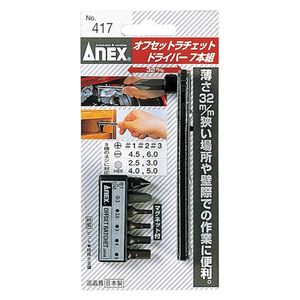 ANEX NO.417 オフセットラチェットドライバー 7本組 商品画像