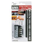 ANEX NO.417 オフセットラチェットドライバー 7本組