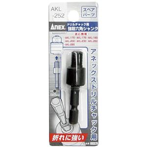 ANEX AKL-252 強靭六角シャンク（交換部品）