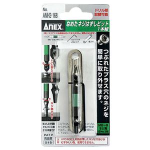 ANEX ANH2-168 なめたネジはずしビット1本組