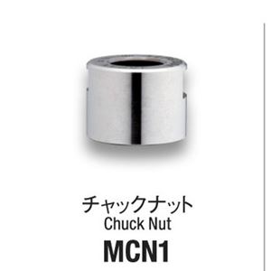 ミニター MCN1 チャックナット