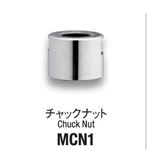 ミニター MCN1 チャックナット