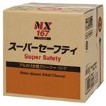 イチネンケミカルズ NX167 スーパーセーフティキューブ 20L