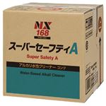 イチネンケミカルズ NX168 スーパーセーフティAキューブ 20L