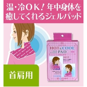 HOT&COOL パッド　ピンク