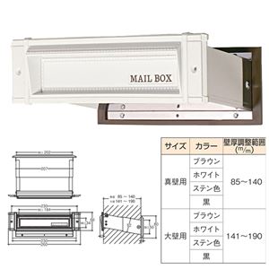 メイルシュート/埋込専用ポスト 【No.18 真壁】 ホワイト 水上金属 〔部品 DIY 日曜大工〕