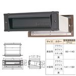 メイルシュート/埋込専用ポスト 【No.18 大壁】 黒 水上金属 〔部品 DIY 日曜大工〕