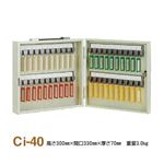 キーボックス/鍵収納箱 【携帯・壁掛兼用/40個掛け】 スチール製 タチバナ製作所 Ci-40