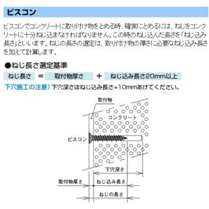 ヤマヒロ ビスコン(コンクリート用ビス)〈日本製〉 皿 6.0×75mm FV675FS [50本入] 商品写真2