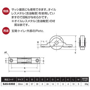 ヨコヅナ SAS-0302 ステンレス戸車 30mm平 [12個入] 商品写真2