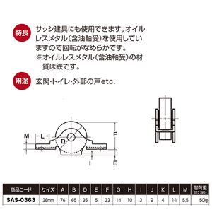 ヨコヅナ ステンレス戸車 36mm袖平 SAS-0363 [12個入] 商品写真2
