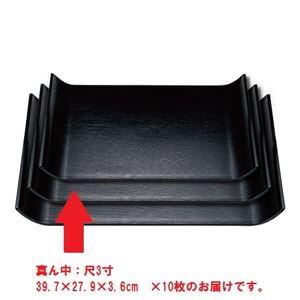 (業務用10枚セット) 表参道トレー/耐熱お盆 【黒 尺3寸/39.7×27.9×3.6cm】 食器洗浄機使用可 和風 和モダン  商品画像