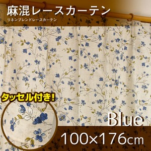 窓際を愉しむ麻混レースカーテン 【2枚組 100×176cm/ゴッホ】 ブルー 花柄 タッセル付き 洗える