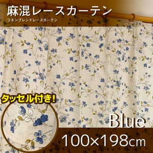 窓際を愉しむ麻混レースカーテン 【2枚組 100×198cm/ゴッホ】 ブルー 花柄 タッセル付き 洗える