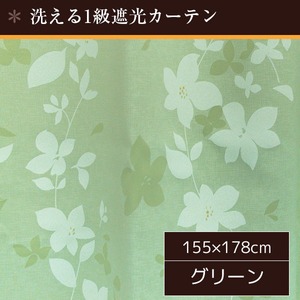 洗える1級遮光カーテン/目隠し 【1枚のみ 155×178cm/グリーン】 花柄 タッセル・アジャスターフック付き 『ローリア』