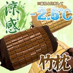 天然素材の涼しさ ひんやり竹枕 【37×25cm/ブラウン】 接触冷感 バンブー枕 『ドミノ枕』