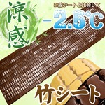 天然素材の涼しさ ひんやり竹シート 【40×120cm/ブラウン】 接触冷感 バンブーシート 『ひんやりドミノ』